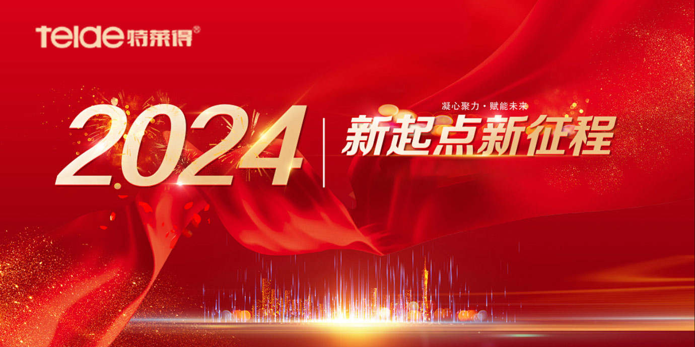 【回顧2023，展望2024】回眸追光路，奮發(fā)新征程